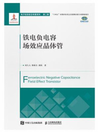 《铁电负电容场效应晶体管》-周久人
