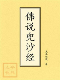 《佛说兜沙经》-支娄迦谶