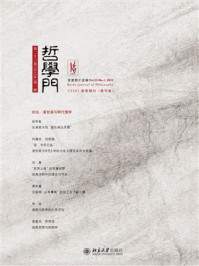 《哲学门（总第四十五辑）》-程乐松