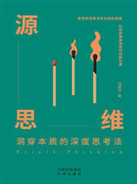 《源思维》-何艳玲