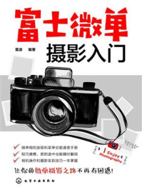 《富士微单摄影入门》-雷波