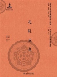 《花鞋成老》-剑胆