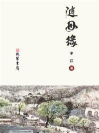 《随母缘》-半江