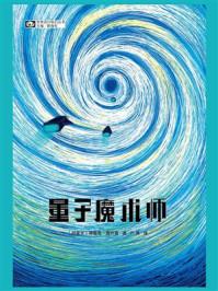 《量子魔术师》-德里克·昆什肯