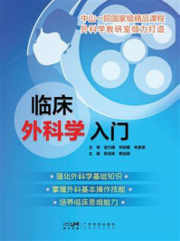 《临床外科学入门》-陈创奇