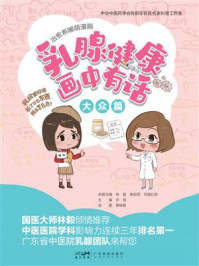《乳腺健康画中有话·大众篇》-许锐