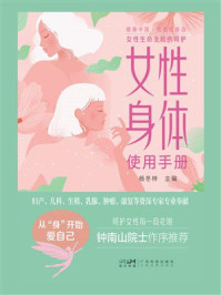 《女性身体使用手册》-杨冬梓