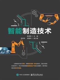 《智能制造技术》-陈颂阳