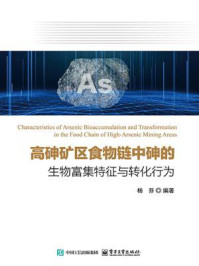 《高砷矿区食物链中砷的生物富集特征与转化行为》-杨芬