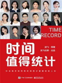 《时间值得统计》-剑飞