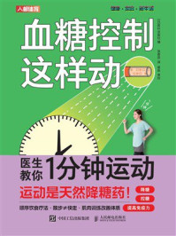 《血糖控制这样动》-若叶出版社