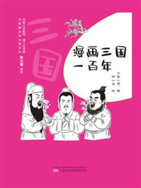 《漫画三国一百年》-冬雪心境