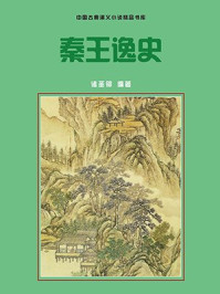 《秦王逸史》-诸圣邻