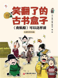 《《夜航船》可以这样读：伦类选举兵刑卷》-张岱