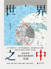 《世界之中》-张笑宇