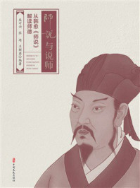 《师说与说师》-庞中兴