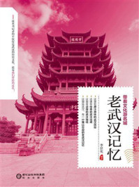 《老武汉记忆》-李世化 《老武汉记忆》-李世化