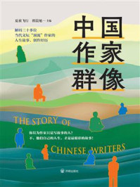 《中国作家群像》-夏夜飞行 《中国作家群像》-夏夜飞行