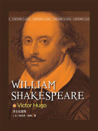 《莎士比亚传(英文)》-维克多·雨果 《莎士比亚传(英文)》-维克多·雨果
