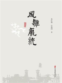 《凤雏庞统》-朱红艳 《凤雏庞统》-朱红艳