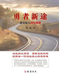 《勇者新途》-秦暘