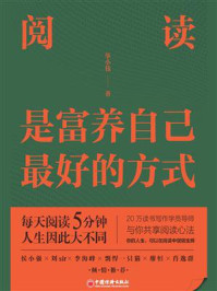 《阅读是富养自己最好的方式》-筝小钱