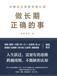 《做长期正确的事》-创客老蒋