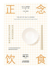 《正念饮食》-珍·克里斯特勒
