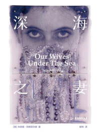 《深海之妻》-朱莉娅&middot;阿姆菲尔德