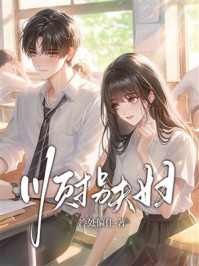 《顺拐夫妇》-冷处偏佳