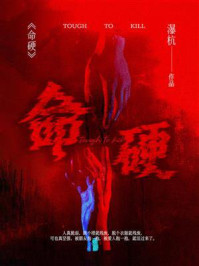 《命硬》-瀑杭