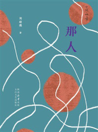 《那人》-周瑄璞