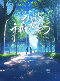 《我的神秘竹马》-爱奥