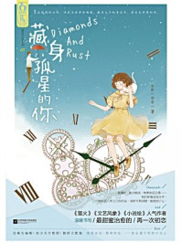 《藏身孤星的你》-柏茗