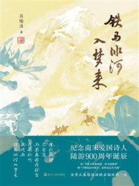 《铁马冰河入梦来》-吕瑜洁