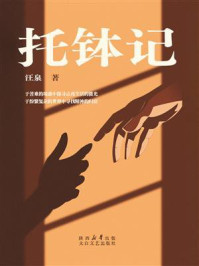 《托钵记》-汪泉