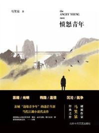 《愤怒青年》-马笑泉