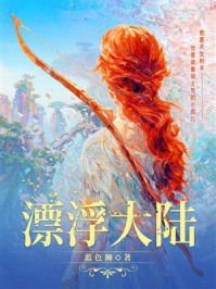 《漂浮大陆》-蓝色狮