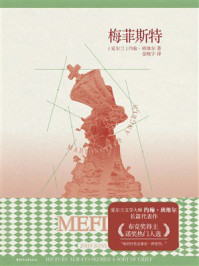 《梅菲斯特》-约翰&middot;班维尔
