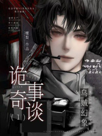 《诡事奇谈 1：乌贼幻象》-檀梨