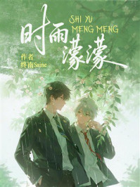 《时雨濛濛》-终南