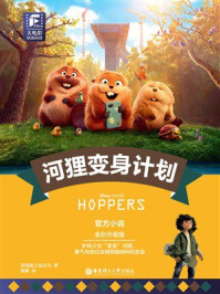 《大电影双语阅读：河狸变身计划（全彩升级版）》-美国迪士尼公司