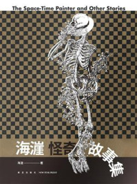 《海漄怪奇故事集》-海漄