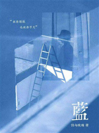 《蓝》-诗与玫瑰