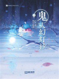 《鬼人幻灯抄三：江户篇残雪醉梦》-中西元雄