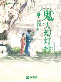 《鬼人幻灯抄四：幕末篇天邪鬼之理》-中西元雄