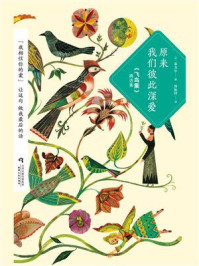 《原来我们彼此深爱》-泰戈尔