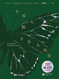 《一个春天做一个春天的事》-谢灵均