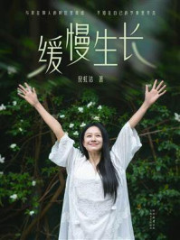 《缓慢生长》-倪虹洁