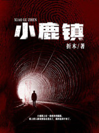 《小鹿镇》-折木 《小鹿镇》-折木